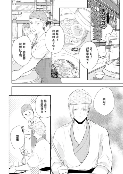 Page 32 of Kokou no Ou to Yotogi no Jouai | 孤高的王与侍寝者之间的情爱 Ch. 3