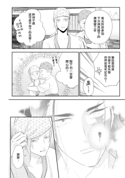 Page 34 of Kokou no Ou to Yotogi no Jouai | 孤高的王与侍寝者之间的情爱 Ch. 3