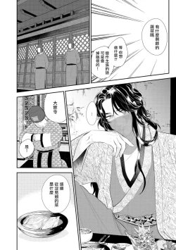 Page 6 of Kokou no Ou to Yotogi no Jouai | 孤高的王与侍寝者之间的情爱 Ch. 3