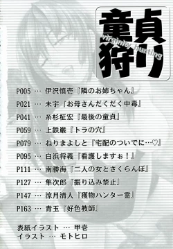 Page 6 of Doutei KariLose One's Virginity Anthology