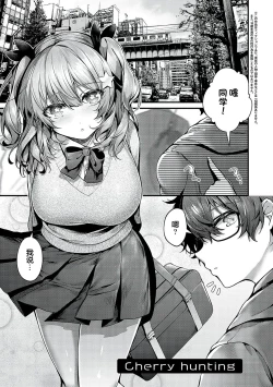 Page 1 of Cherry hunting