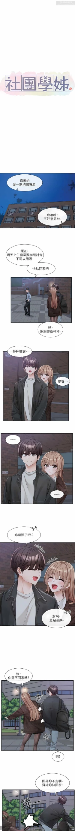 Page 128 of 社團學姊 127-137 官方中文 社团学姐