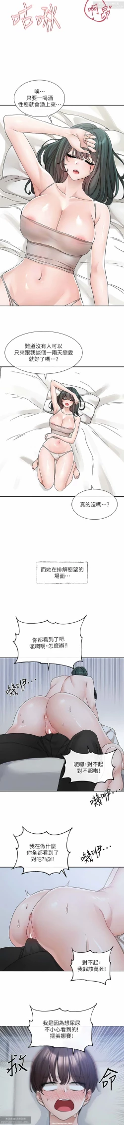 Page 24 of 社團學姊 127-137 官方中文 社团学姐