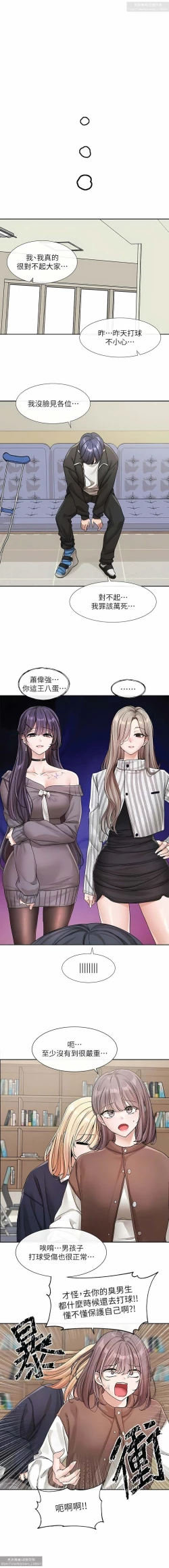 Page 84 of 社團學姊 127-137 官方中文 社团学姐