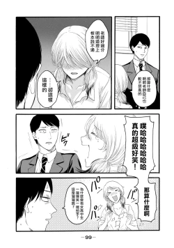 Page 101 of Yuri no En nimo Mushi wa iru VOL.12卷