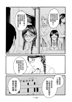 Page 114 of Yuri no En nimo Mushi wa iru VOL.12卷