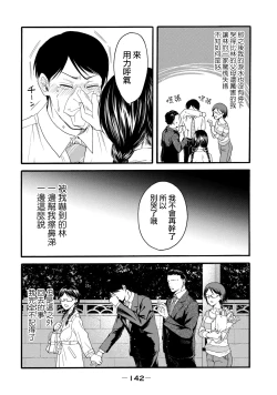 Page 144 of Yuri no En nimo Mushi wa iru VOL.12卷