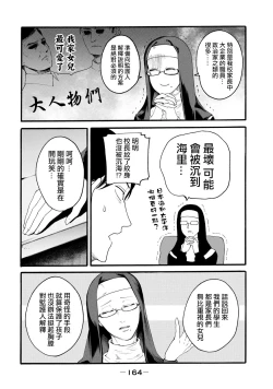 Page 166 of Yuri no En nimo Mushi wa iru VOL.12卷