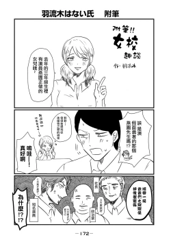 Page 174 of Yuri no En nimo Mushi wa iru VOL.12卷