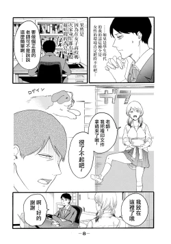 Page 196 of Yuri no En nimo Mushi wa iru VOL.12卷