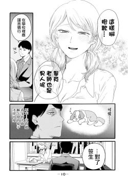 Page 198 of Yuri no En nimo Mushi wa iru VOL.12卷