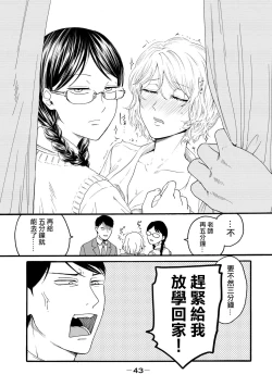 Page 231 of Yuri no En nimo Mushi wa iru VOL.12卷