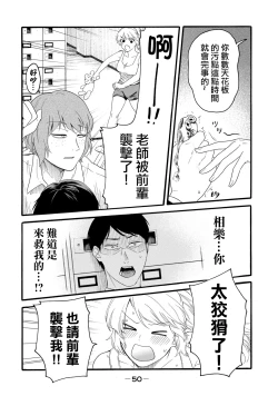 Page 238 of Yuri no En nimo Mushi wa iru VOL.12卷