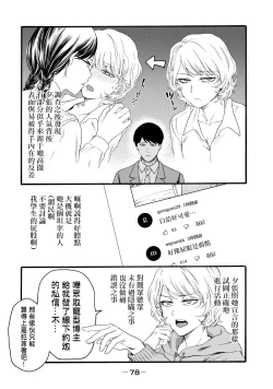 Page 266 of Yuri no En nimo Mushi wa iru VOL.12卷