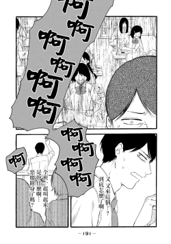 Page 379 of Yuri no En nimo Mushi wa iru VOL.12卷