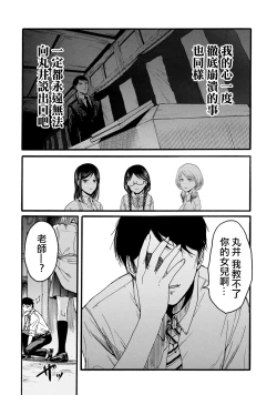 Page 38 of Yuri no En nimo Mushi wa iru VOL.12卷
