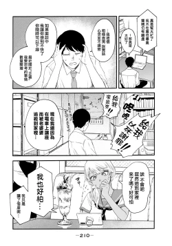 Page 398 of Yuri no En nimo Mushi wa iru VOL.12卷