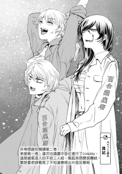 Page 424 of Yuri no En nimo Mushi wa iru VOL.12卷