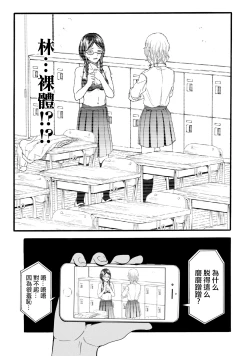 Page 45 of Yuri no En nimo Mushi wa iru VOL.12卷