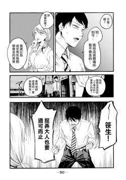 Page 52 of Yuri no En nimo Mushi wa iru VOL.12卷