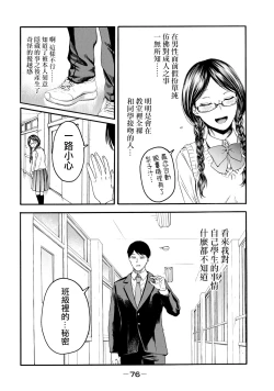Page 78 of Yuri no En nimo Mushi wa iru VOL.12卷