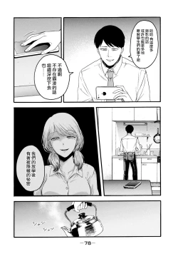Page 80 of Yuri no En nimo Mushi wa iru VOL.12卷