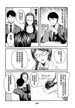 Page 90 of Yuri no En nimo Mushi wa iru VOL.12卷
