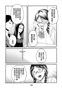 Page 91 of Yuri no En nimo Mushi wa iru VOL.12卷