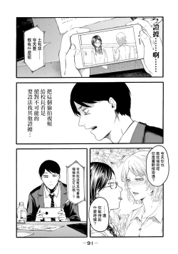 Page 93 of Yuri no En nimo Mushi wa iru VOL.12卷