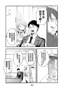 Page 95 of Yuri no En nimo Mushi wa iru VOL.12卷