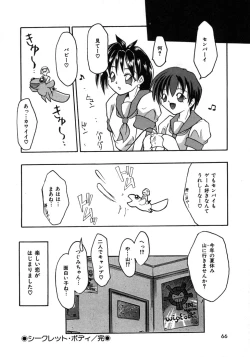 Page 69 of Bishoujo Zatsugidan