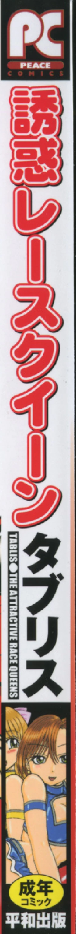 Page 3 of Yuuwaku Race Queen - The Attractive Race Queens