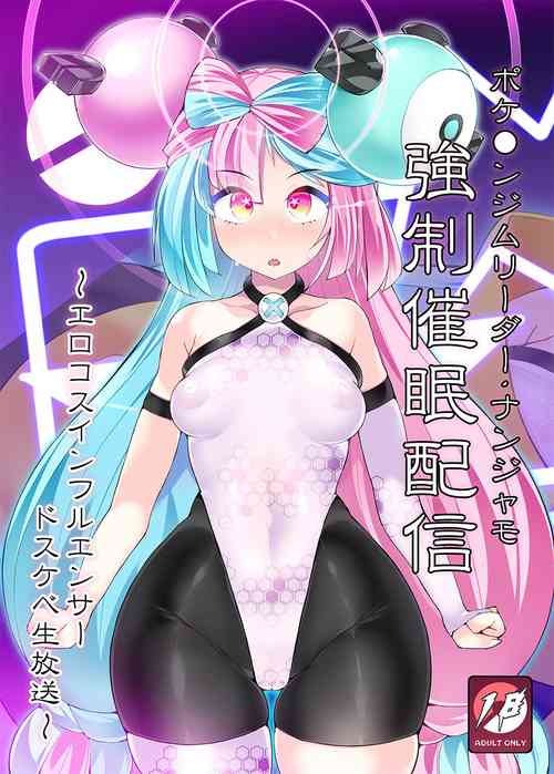 Download Pokemon Gym Leader Nanjamo Kyousei Saimin Haishin