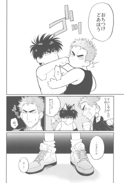 Page 21 of Shohoku Kumasaki Rendezvous