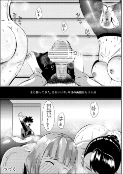 Page 104 of 隣のキャビンアテンダントお姉さん第1~5話