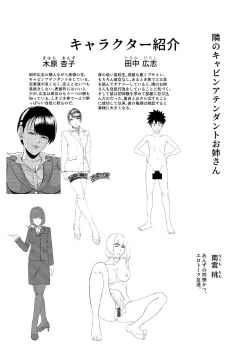 Page 106 of 隣のキャビンアテンダントお姉さん第1~5話