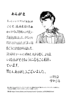 Page 60 of 隣のキャビンアテンダントお姉さん第1~5話