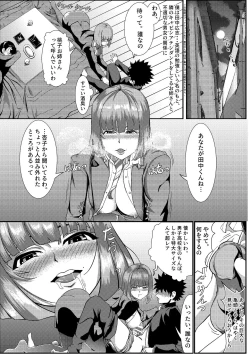 Page 84 of 隣のキャビンアテンダントお姉さん第1~5話