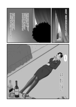 Page 8 of 隣のキャビンアテンダントお姉さん第1~5話