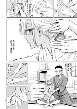Page 83 of Sono Bisque Doll wa H o Suru Soushuuhen + 5