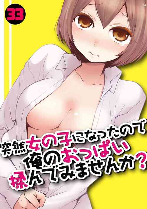 Download Totsuzen Onnanoko ni Natta node, Ore no Oppai Monde mimasen ka?33