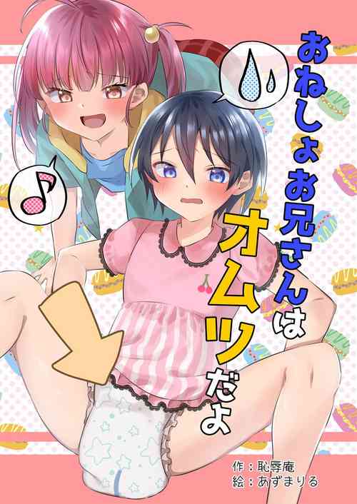 Download Onesho Onii-san wa Omutsu da yo