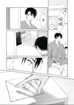 Page 116 of Haru no mizu｜春之水