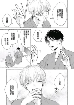 Page 131 of Haru no mizu｜春之水