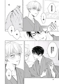 Page 142 of Haru no mizu｜春之水