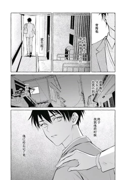 Page 70 of Haru no mizu｜春之水