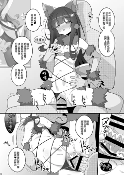 Page 20 of Masami-chan wa Saimin Appli ni Kakaranai