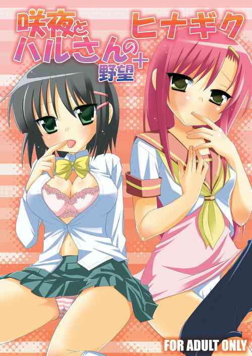 Download Sakuya to Harusan's Ambition + Hinagiku