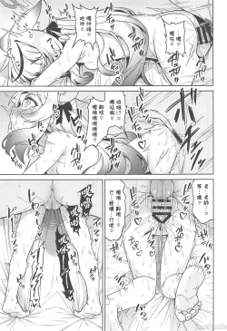 Page 16 of Kokona Kyoukan no Hoken Taiiku + C102 Gentai Tokuten Paper