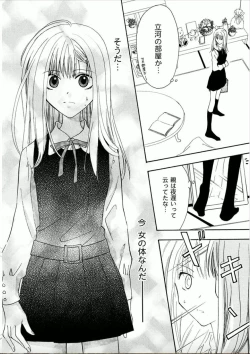 Page 19 of Shounen Shoujo evolution act. 1